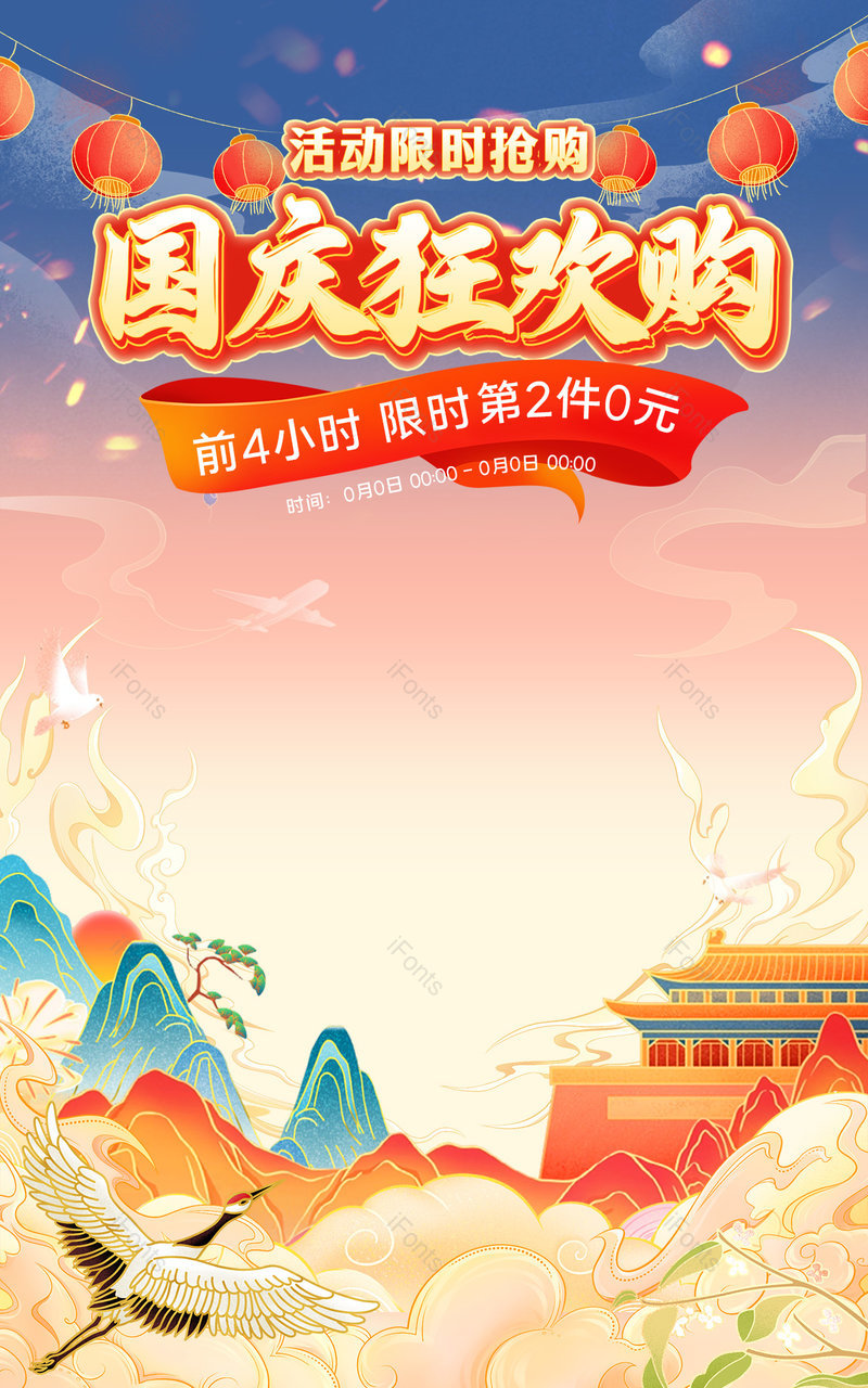 天猫国庆狂欢购喜迎国庆中国风休闲零食活动首页,设计模板,设计模板大全,设计模板下载